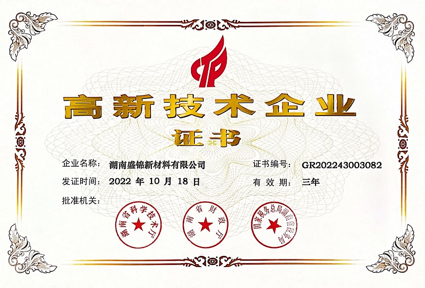 我公司获得“高新技术企业”证书