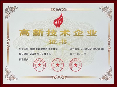 我公司获得“高新技术企业”证书